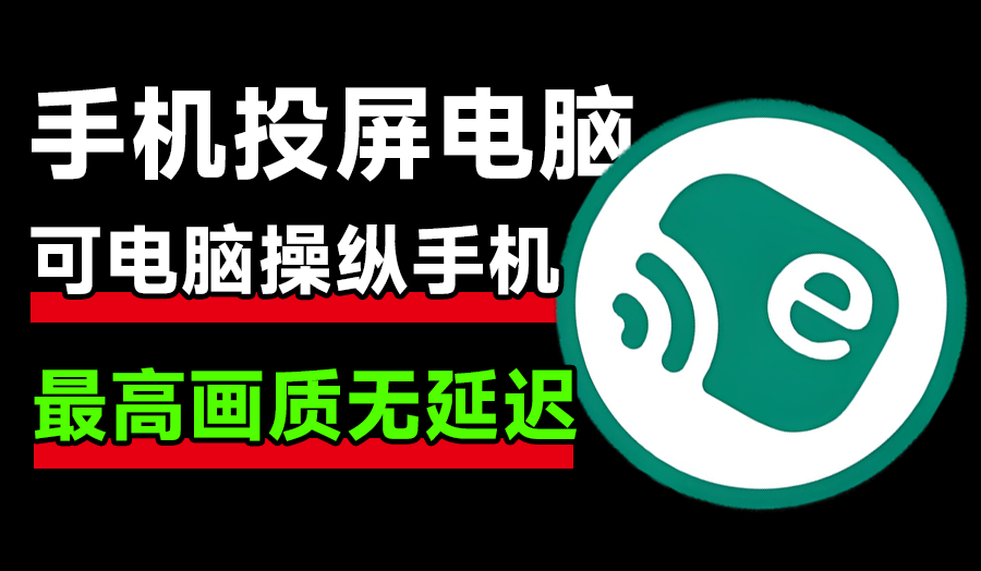 火爆github，109K+star开源免费！一键手机投屏电脑，支持电脑操纵手机，无广告秒反应，高清画质投屏-素材资源网
