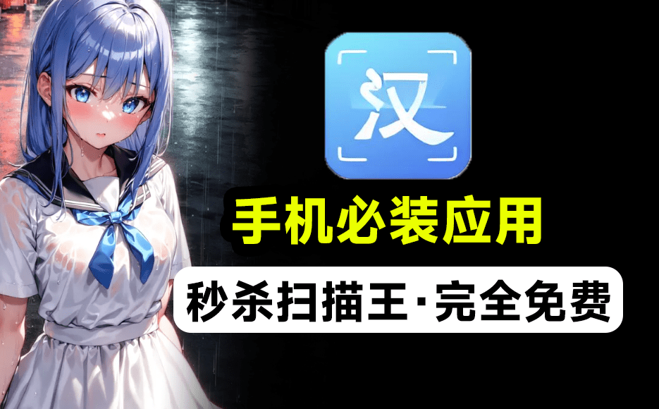 秒杀夸克付费功能！纯免费手机必备应用，支持扫描提取文字、证件照识别、试卷擦除、格式转换等功能-素材资源网