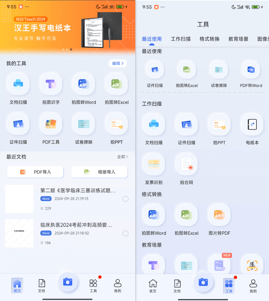 纯免费手机必备应用,支持扫描提取文字、证件照识别、试卷擦除、格式转换等功能
