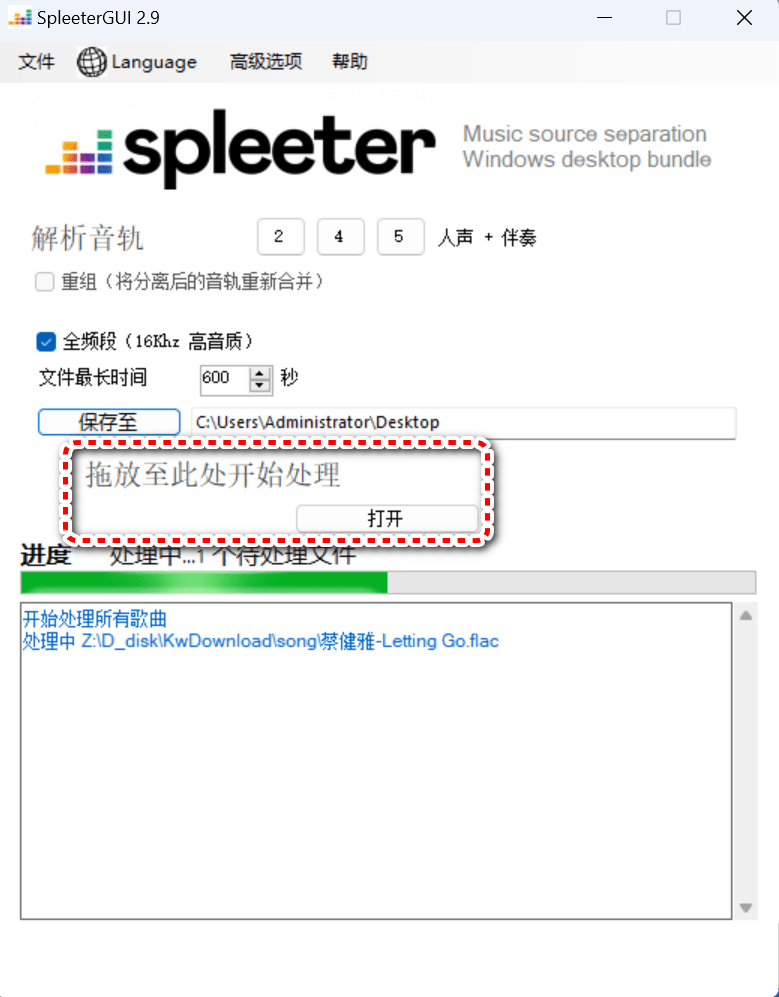 SpleeterGUI Ai人声伴奏分离神器,汉化中文版本