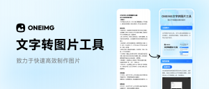 一键文字转图片工具！纯在线生成，适合公众号长图推文、小红书、Instagram 等图片社交媒体贴文制作-素材资源网