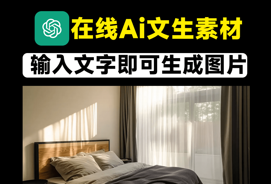 Ai智能文字生成图片，文字生成素材，简单输入文字，即可一键生成高清素材！支持免扣，PS设计师必备-素材资源网