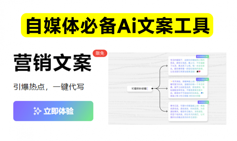 Ai营销文案生成工具！全自动Ai书写文案，支持朋友圈营销、小红书文案、鸡汤文等生成-素材资源网