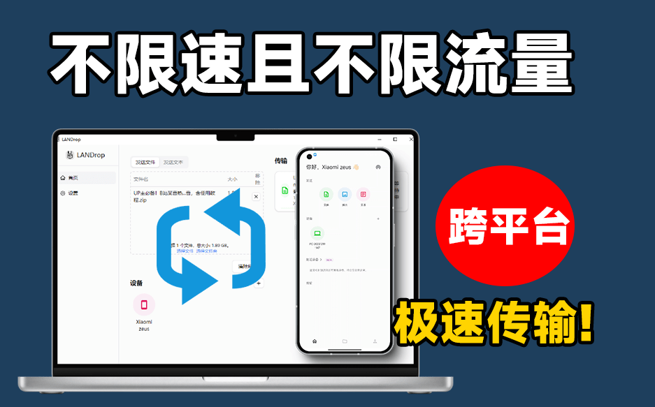 不限速且不限流量！开源免费跨平台传输工具，支持多端使用，无广告免登录即可用，LANDrop-素材资源网