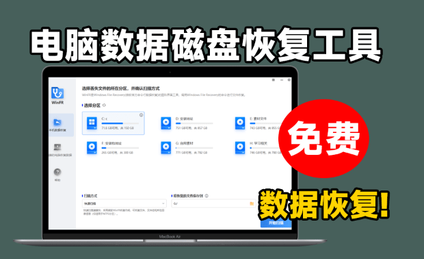 这也太顶了！电脑数据免费恢复工具，支持SSD固态硬盘U盘等，多种文档格式恢复数据，强烈建议收藏！-素材资源网