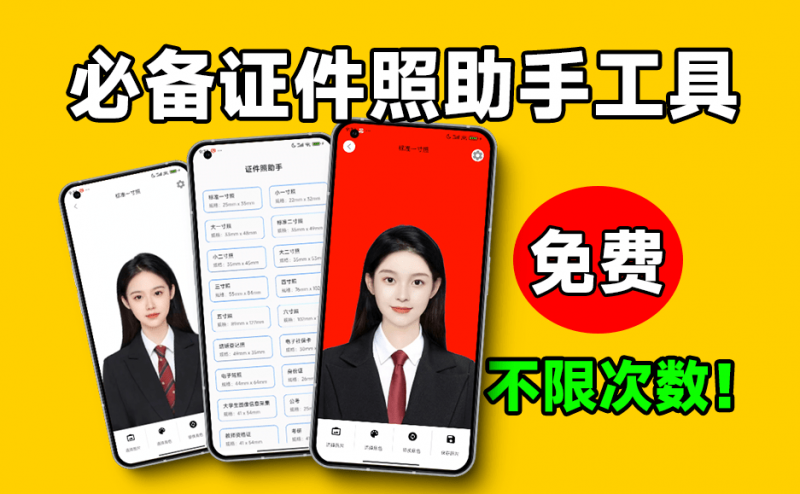 离线免联网不限次数！免费证件照助手，支持一键证件照抠图换底改色，内置多个模板，良心产品-素材资源网
