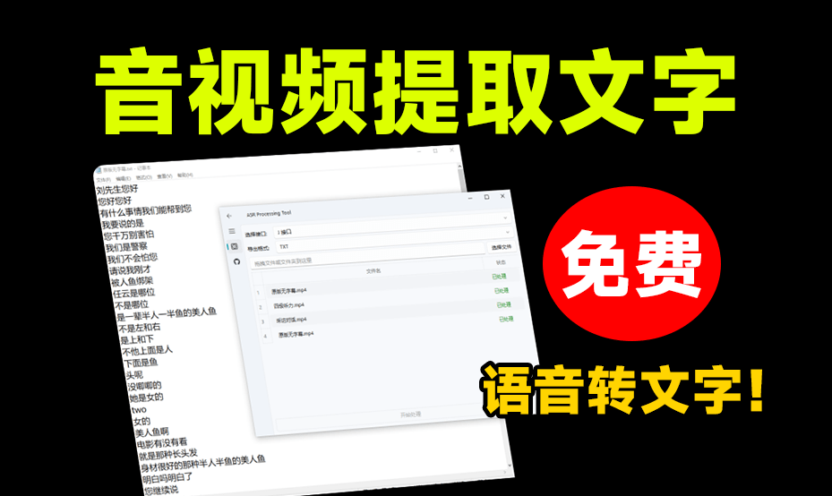 全网最强版本！一键视音频提取文案，速度超快，内置多个接口，开源免费无限制，视频制作好帮手 AsrTools-素材资源网