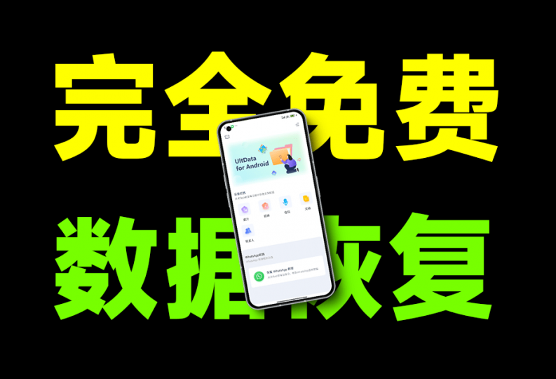 误删珍贵视频、图片、文件怎么办？一个软件拯救你的重要数据，手机文件恢复软件，完全免费-素材资源网