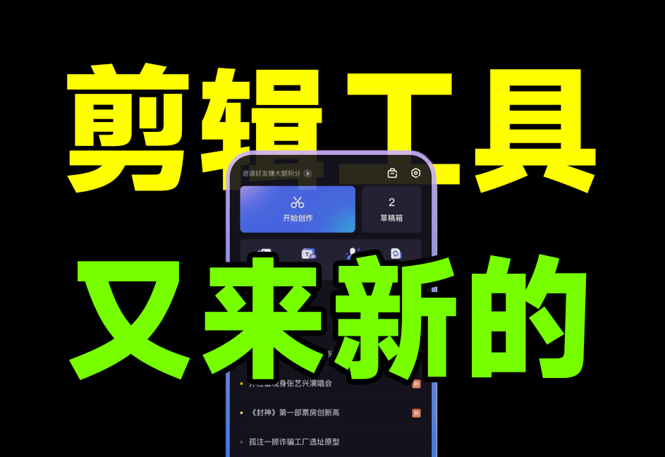 剪映又来新对手了？一键成片、免费字幕、音视频提取文字，大厂新出的Ai剪辑工具，用起来发觉还不错-素材资源网