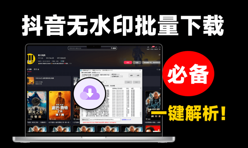 这也太狠了！豆因视频批量下载器！支持批量主页全部视频解析，无水印下载，完全免费~-素材资源网