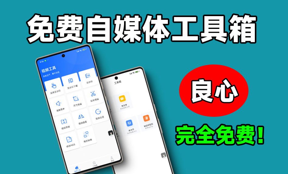 自媒体工具箱！内置视频提取文案、去水印下载、视频压缩、格式转换等功能，安卓端自媒体工具app！-素材资源网