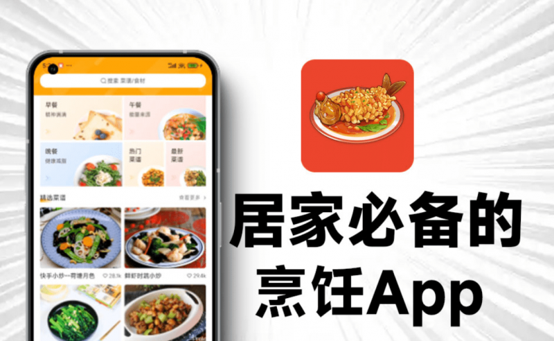 发现神仙App，居家做饭菜谱软件！完全免费无广告，内置海量丰富的菜谱信息，我真的爱死它了~-素材资源网