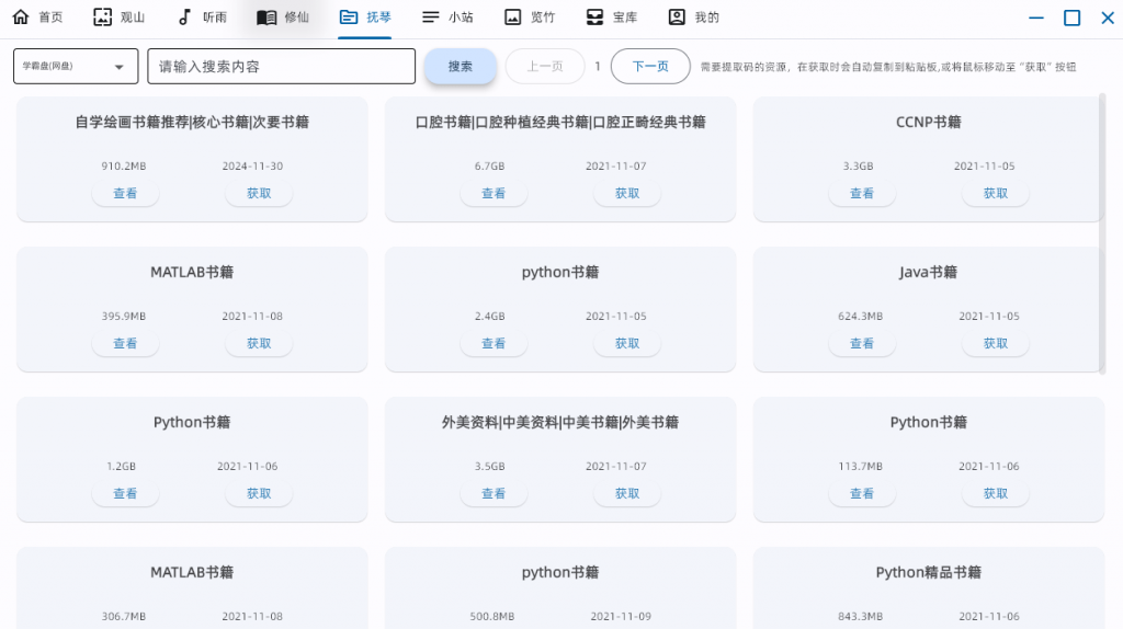 20241209164321511-1733733798728