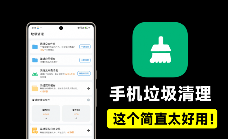 手机内存不够用?新一代垃圾清理工具来了!免费无广告手机垃圾清理app,支持清理重复文件、各种缓存垃圾~-素材资源网