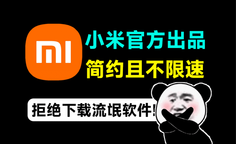 小米官方出品！再也不用害怕下载到各种流氓软件了，纯净版小米应用商店，小白必备软件工具箱-素材资源网