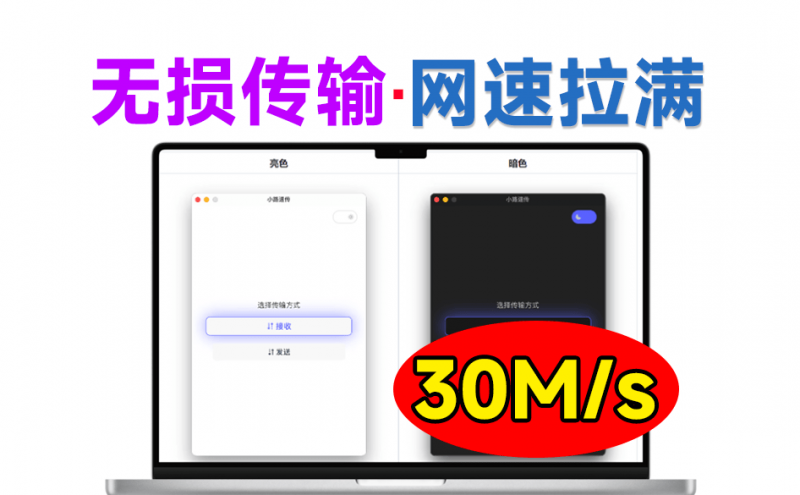 速度30M/s！局域网文件传输工具，不限速免流量，无需手机安装应用，直接扫码传输文件，太便捷了~ FLUXY-素材资源网