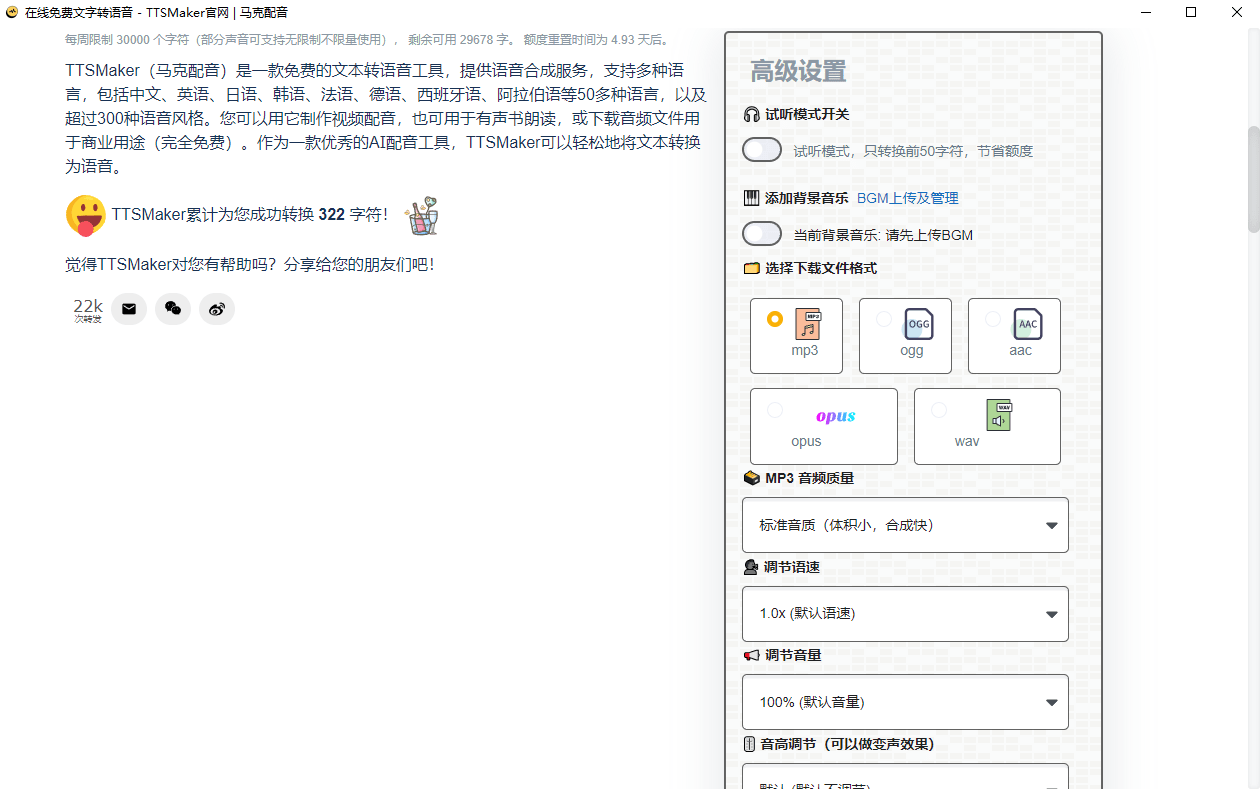 100%免费可商用Ai配音工具!内置300+人物音色,最佳配音文字转语音神器,永久免费使用 TTSMaker-素材资源网