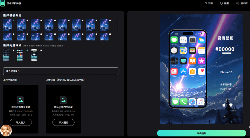 壁纸类型博主必备神器工具！免费壁纸样机生成工具，界面美观，一站式生成壁纸样机-素材资源网