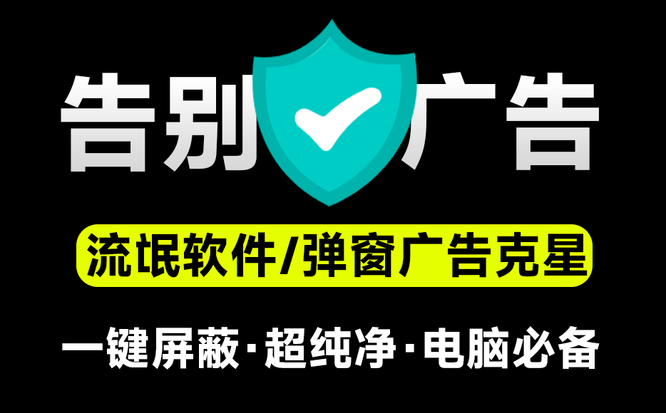 国内大佬又出神器，一键屏蔽阻止各种流氓软件 / 下崽器/弹窗广告，电脑小白必装工具！Baidun Armor-素材资源网