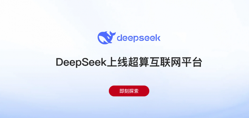 不需要本地部署！国家队下场，地表最强DeepSeek免下载使用，免登录稳定可用-素材资源网