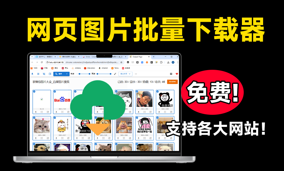 穿透浏览器限制，支持批量下载网页图片，完全免费，支持各大网页图片站，这也太好用了！-素材资源网