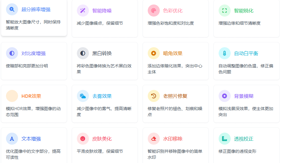 Ai修图在线惊喜站！图片变清晰、老照片上色、智能锐化和降噪等，完全免费，内置16款Ai功能~-素材资源网