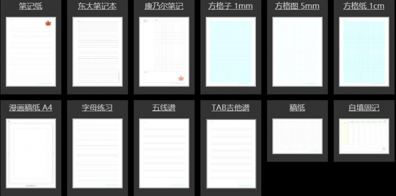 有打印机的建议收藏！在线免费生成比如横线纸、方格纸、点阵纸、手账等，可高清打印生成PDF！-素材资源网