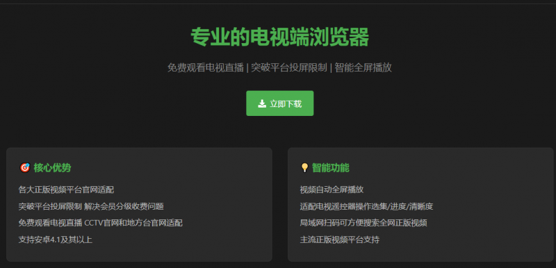 免费开源专业电视端TV浏览器！可观看CCTV及各大卫视，无需VIP，且支持访问主流视频平台 油桃TV-素材资源网