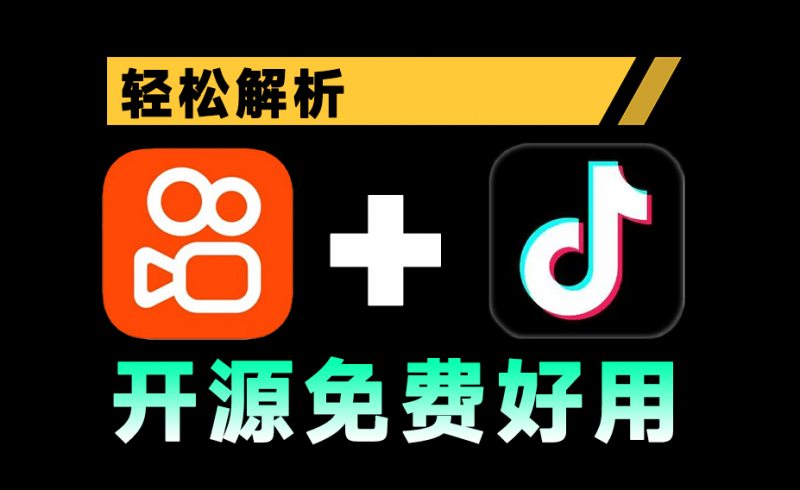 蓝猫KoKo最新抖音、快手视频解析下载工具，支持无水印下载抖快原视频，免费纯洁，免安装 BlueCatKoKo-素材资源网