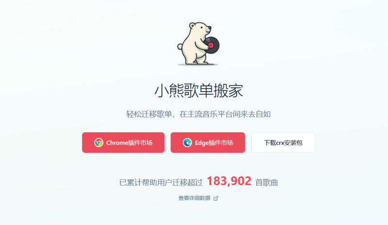 轻松迁移歌单,在主流音乐平台间来去自如,支持QQ音乐、网易云、酷狗等平台,完全免费!小熊歌单搬家-素材资源网