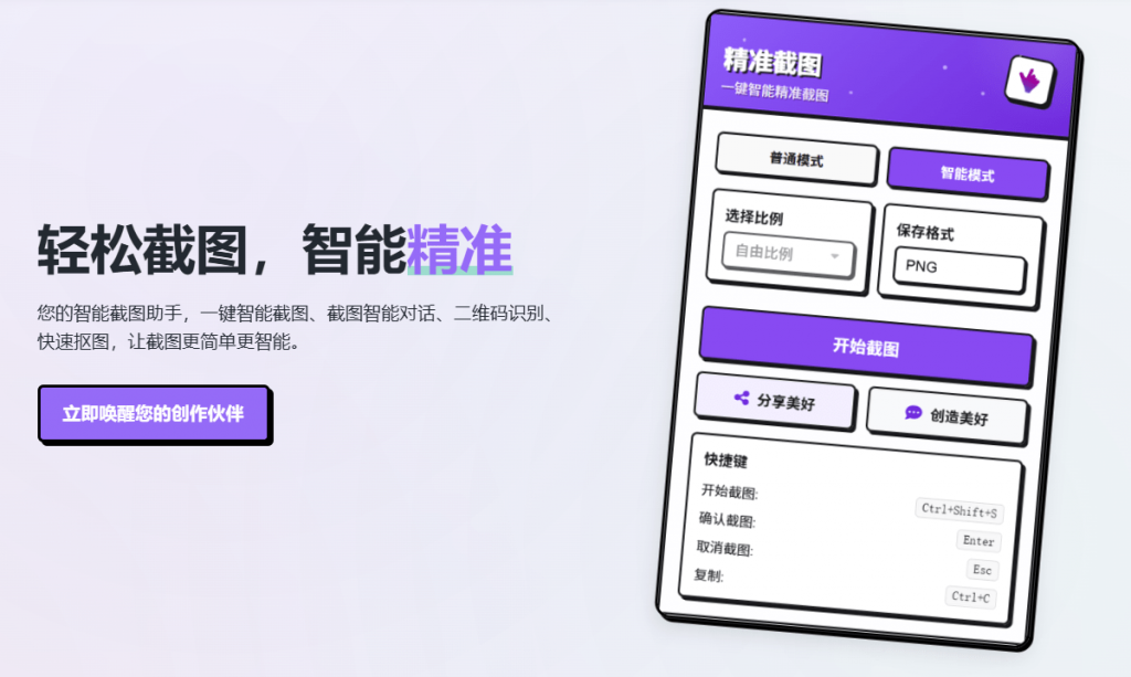 浏览器截图新选择！AI智能截图，自动识别网页元素、智能对齐、一键截图等功能，算是款不错的小工具-素材资源网