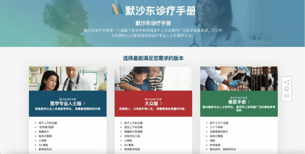 默沙东诊疗手册在线网页版及app！免费的医学宝藏，适合专业和非专业人士，全球最广泛权威的医学信息资源-素材资源网