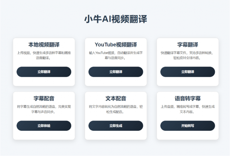 视频AI翻译工具！一键将视频中的语音或字幕翻译成多种语音，且支持Ai配音确率达99%  小牛视频翻译-素材资源网