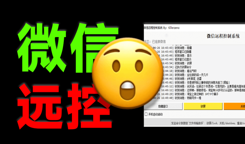 微信远程控制电脑?通过文件传输助手实现远控,有大佬整了个新活来了,微信远程控制系统-素材资源网