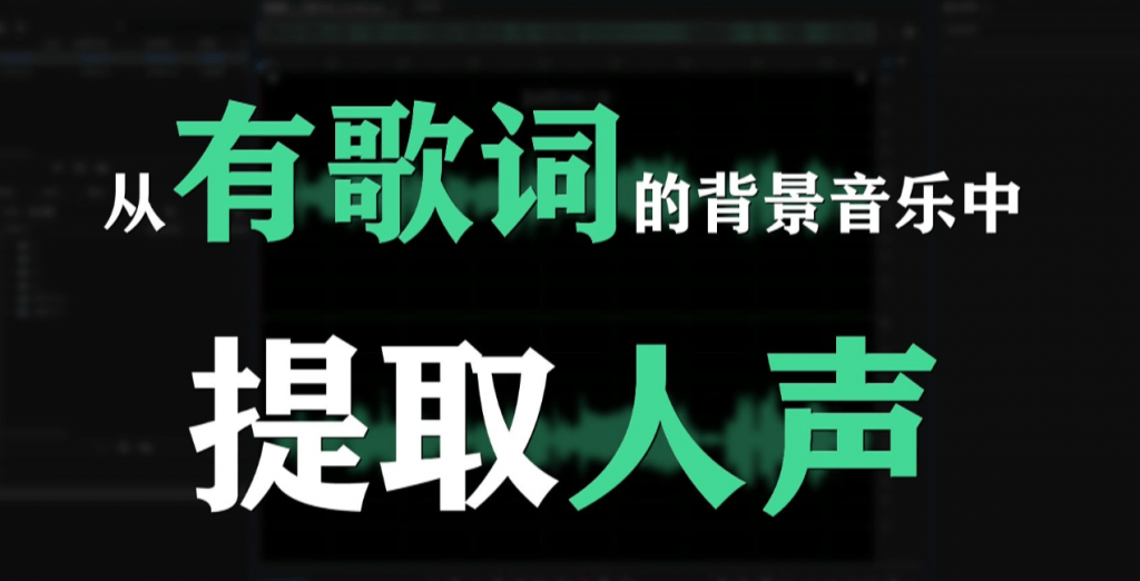 Ai智能人声伴奏分离！AI一键消音+伴奏提取，10秒扒出纯净BGM，完全免费且无需注册 Vocalremover-素材资源网