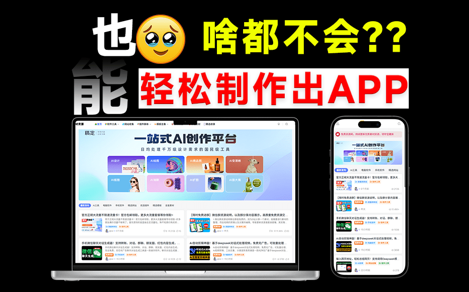 我什么技术也没有，也能轻松制作出一款App，开源免费！自助网页转App、桌面应用工具 PakePlus-素材资源网