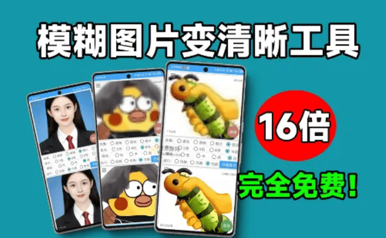 最大支持16倍！免费最新Ai图片无损放大工具，模糊图片变清晰，手机端Ai修图智能图片处理软件-素材资源网