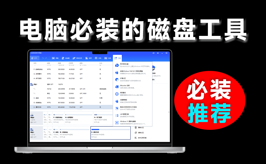 轻松把C盘扩大！电脑必装软件，免费磁盘无损分区及合并工具，简单强大且易用，傲梅分区助手技术员版-素材资源网