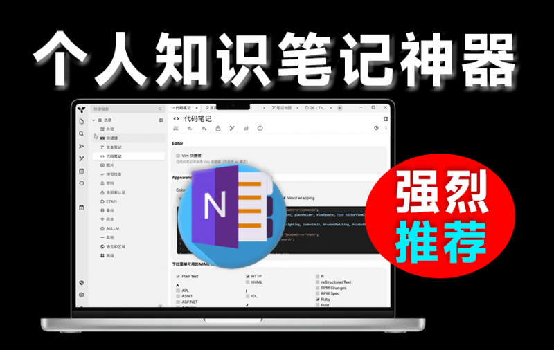 28.9kstar！和付费笔记说拜拜，超强个人知识笔记工具，支持多层级分类、Markdown编辑等，免安装版 trilium-素材资源网