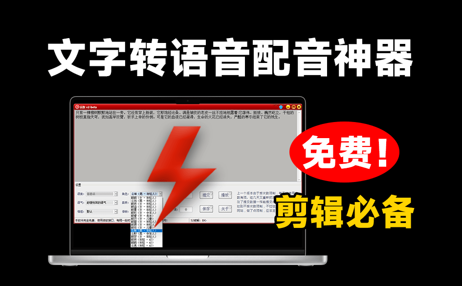 吾爱最新出品！免费Ai文字转语音配音工具，内置微软配音接口，体积仅2M不到，剪辑配音工具最新可用-素材资源网