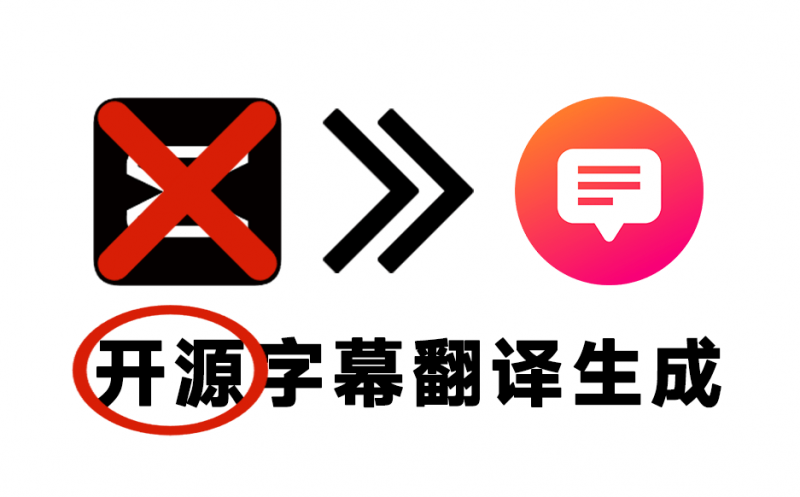 智能视频一键字幕生成！支持生成多语言翻译字幕，支持GPU加速，速度超快，免费且开源神器！ 妙幕-素材资源网
