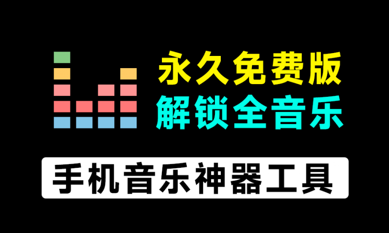 手机音乐神器！最高支持Hi-Res音质，支持导入歌单和下载，长期维护免费使用~元力音乐-素材资源网