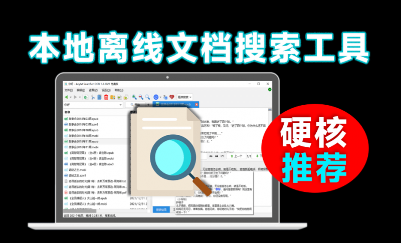 比Everything还好用，这软件实现了！文档内容搜索神器，秒检索文档内文字内容，瞬间提高工作效率-素材资源网