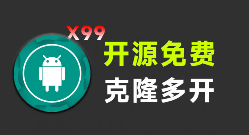 完全免费还开源！无限制应用克隆多开，完全免费无广告，不用root也能玩得畅快！元萝卜-素材资源网
