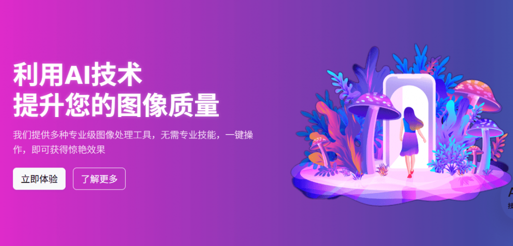 1000万+次图像处理！Ai专业级的图像处理解决方案，支持图片变清晰、无损放大、扩图处理 Aiimageeditor-素材资源网