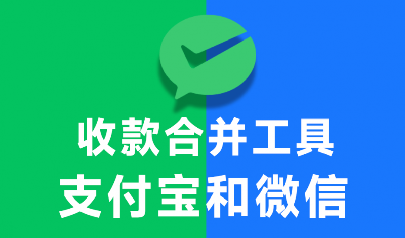 开源项目！实用收款二维码合并工具，一键实现微信支付宝收款码二合一，完全免费可在线使用 PayQrcode-素材资源网