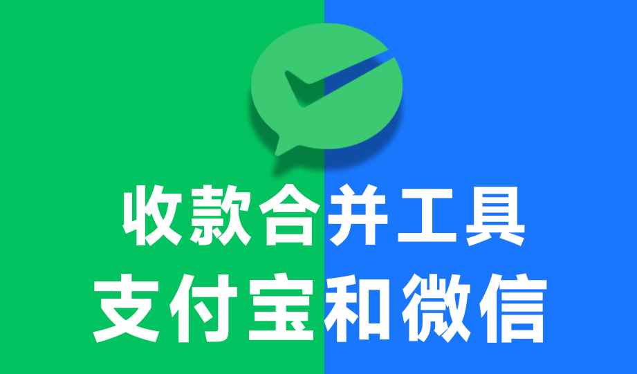 开源项目！实用收款二维码合并工具，一键实现微信支付宝收款码二合一，完全免费可在线使用 PayQrcode-素材资源网