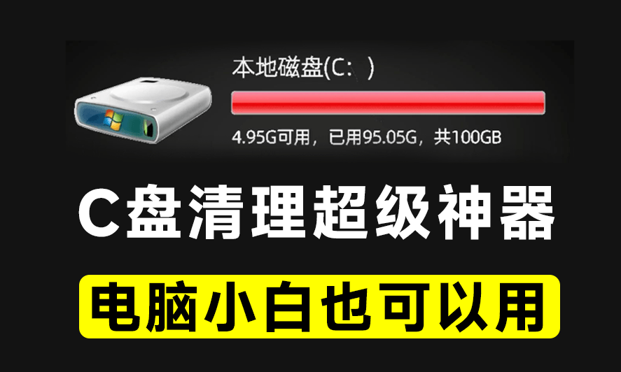 Win系统磁盘有救了！C盘垃圾清理神器，支持一键清理，小白也能轻松使用，绿色版本 Wise Disk Cleaner-素材资源网