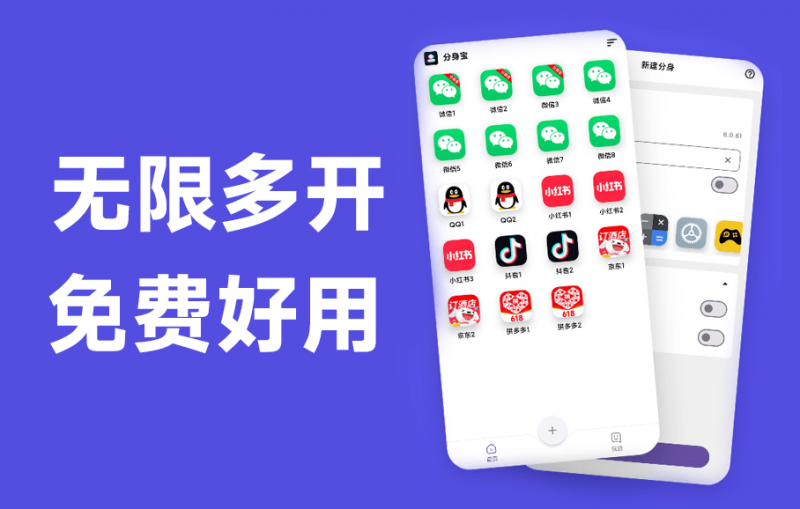 无限制多开工具又来了！免费、专业、安全安卓应用多开工具，体积仅 8.4 MB，瞬间管理多个账户 分身宝-素材资源网