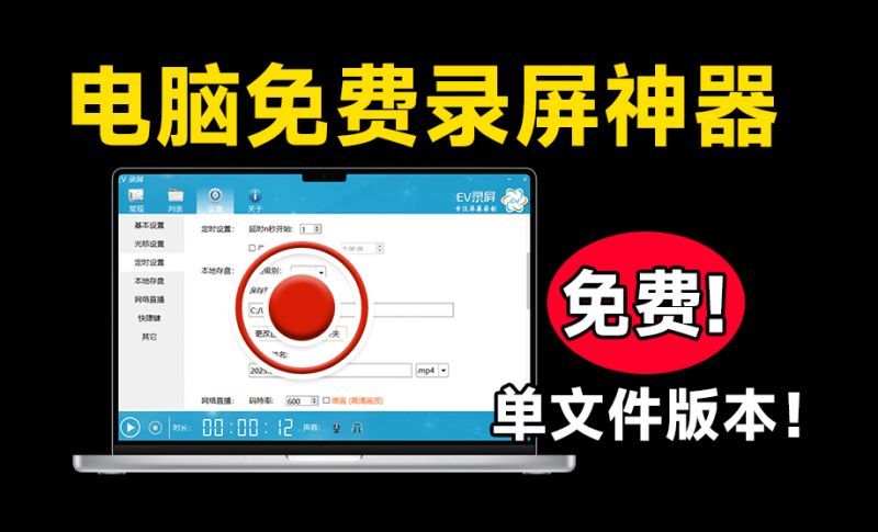 电脑录屏工具!EV录屏绿色单文件版,无需会员,不限制时长,无水印限制,电脑小白必备-素材资源网